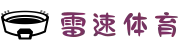 雷速体育 - 雷速比分直播 - 足球篮球比分直播平台